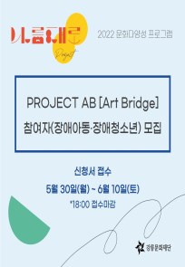 [나름대로 프로젝트] PROJECT AB(Art Bridge)